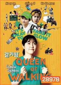 Queen of Walking วิ่งสู้ฝัน ฉันสู้ตาย