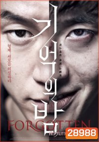 FORGOTTEN ความทรงจำพิศวง (ซับไทยตัวเล็ก)