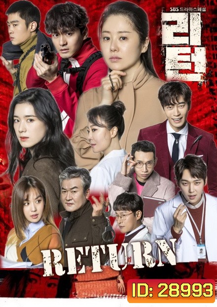 Return (34 ตอนจบ)