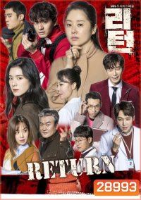 Return (34 ตอนจบ)