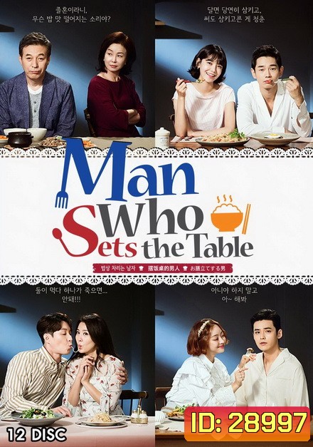 Man Who Sets the Table ( 50 ตอนจบ )
