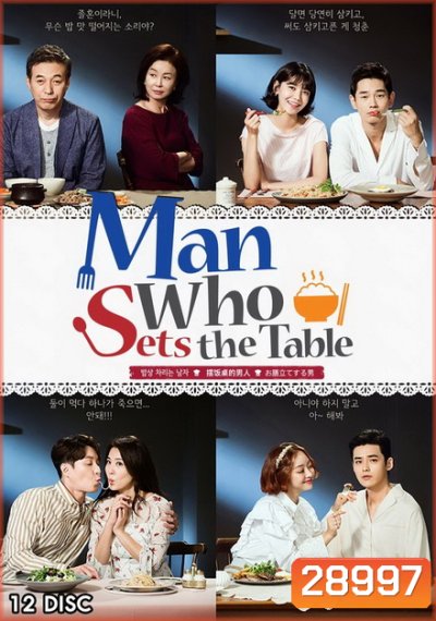 Man Who Sets the Table ( 50 ตอนจบ )