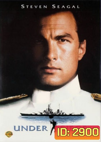 Under Siege (1992) ยุทธการยึดเรือนรก