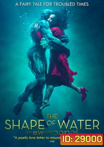 THE SHAPE OF WATER (2017)