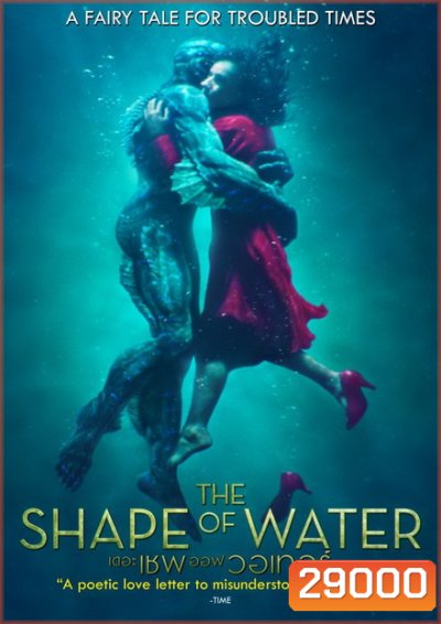 THE SHAPE OF WATER (2017)