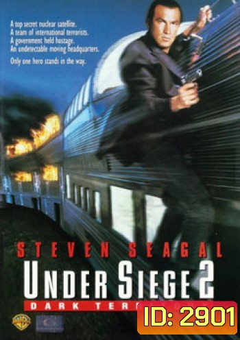 Under Siege 2 ยุทธการยึดด่วนนรก 2