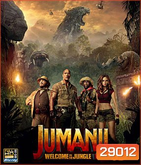 Jumanji Welcome to the Jungle (2017) เกมดูดโลก บุกป่ามหัศจรรย์ 3D