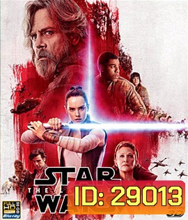 Star Wars: Episode VIII - The Last Jedi (2017) สตาร์ วอร์ส ปัจฉิมบทแห่งเจได 3D