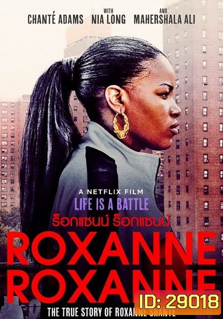 Roxanne (ซับไทยตัวเล็ก)