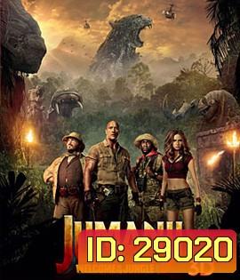 Jumanji Welcome to the Jungle (2017) เกมดูดโลก บุกป่ามหัศจรรย์ 3D
