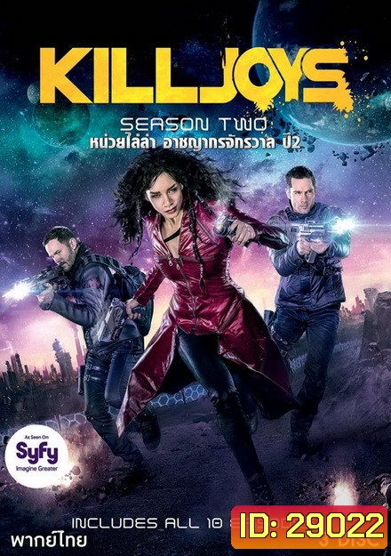 Killjoys Season 2 หน่วยไล่ล่าอาชญากรจักรวาล ปี 2 ( 10 ตอนจบ )