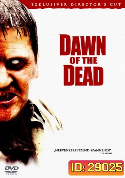 Dawn of the Dead (2004) รุ่งอรุณแห่งความตาย
