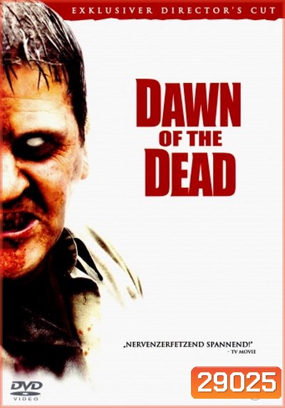 Dawn of the Dead (2004) รุ่งอรุณแห่งความตาย