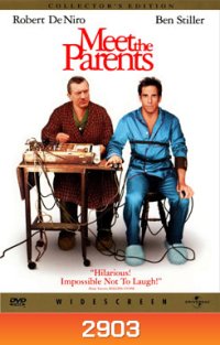 Meet the Parents เขยซ่าส์ พ่อตาแสบ