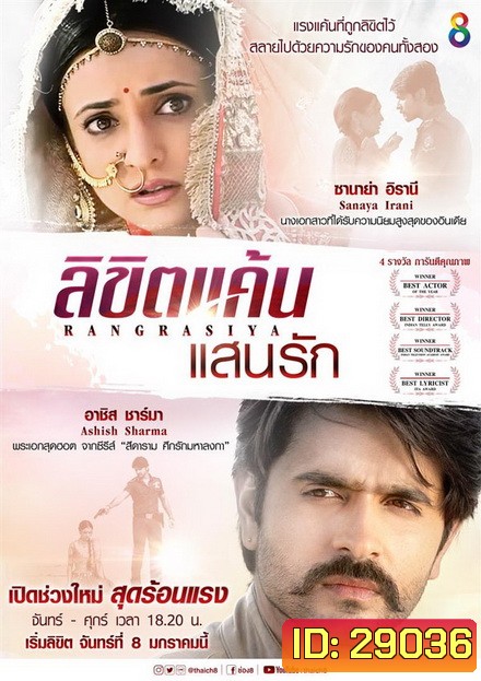 ลิขิตแค้นแสนรัก ( ตอนที่ 1-48 ยังไม่จบ )