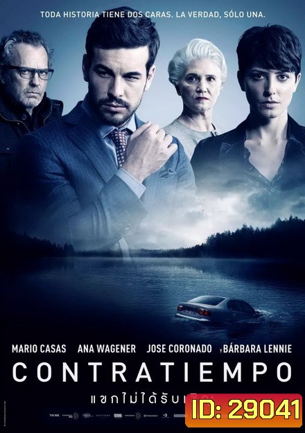 The Invicible Guest CONTRATIEMPO (2016) แขกไม่ได้รับเชิญ