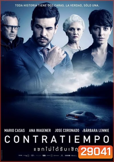The Invicible Guest CONTRATIEMPO (2016) แขกไม่ได้รับเชิญ