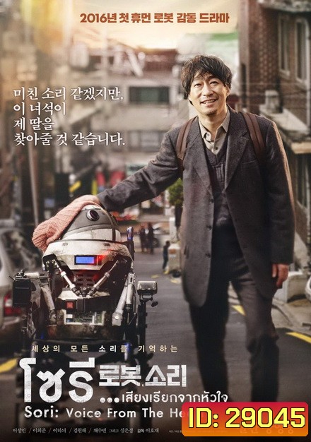 Sori Voice From the Heart โซรี เสียงเรียกจากหัวใจ