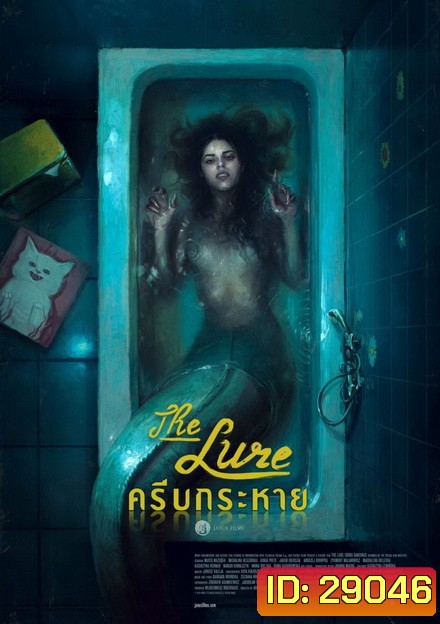 The Lure ครีบกระหาย