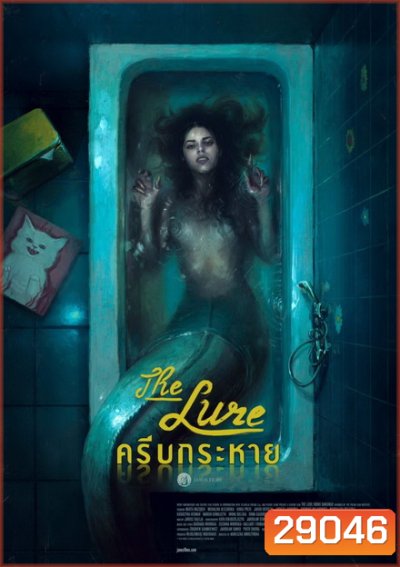 The Lure ครีบกระหาย