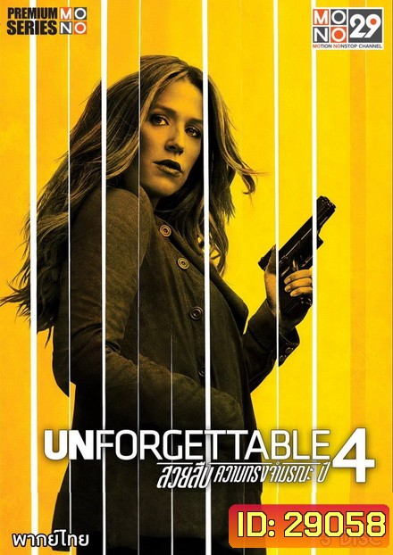 Unforgettable Season 4 สวยสืบความทรงจำมรณะ ปี 4 (13 ตอนจบ พากย์ไทยช่อง MONO29)