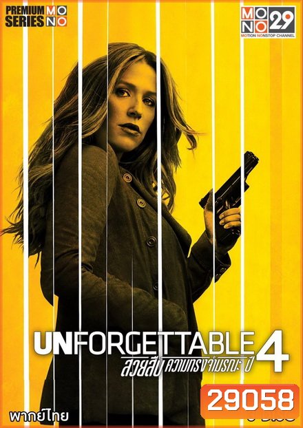 Unforgettable Season 4 สวยสืบความทรงจำมรณะ ปี 4 (13 ตอนจบ พากย์ไทยช่อง MONO29)