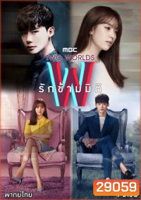 W Two Worlds รักข้ามมิติ ( 16 ตอนจบ )
