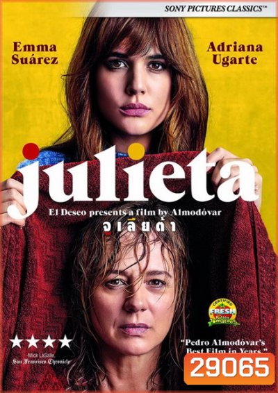Julieta จูเลียต้า