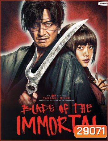 Blade of the Immortal (2017) ฤทธิ์ดาบไร้ปราณี