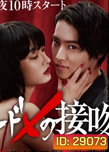 Todome no Kiss