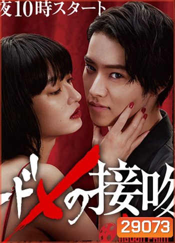 Todome no Kiss