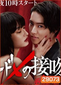 Todome no Kiss