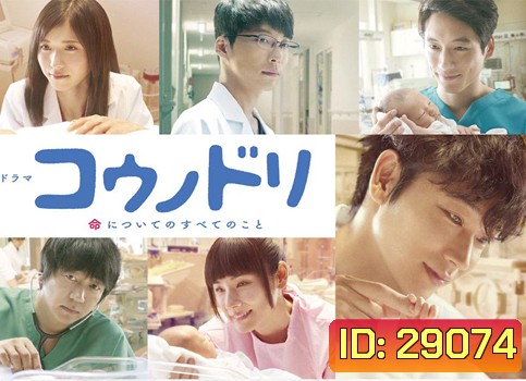 Dr.STOЯKS Season 2 (2017) ดร.สตอร์กส์ อัศจรรย์ของชีวิต ปี 2 (Kounodori)