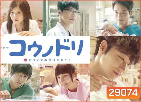Dr.STOЯKS Season 2 (2017) ดร.สตอร์กส์ อัศจรรย์ของชีวิต ปี 2 (Kounodori)
