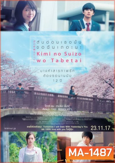 Let Me Eat Your Pancreas (2017) ตับอ่อนเธอนั้น ขอฉันเถอะนะ
