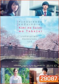 Let Me Eat Your Pancreas (2017) ตับอ่อนเธอนั้น ขอฉันเถอะนะ