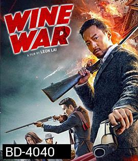 Wine Wars (2017) สงครามกลลวง