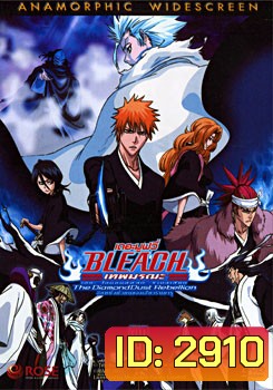 Bleach: The DimondDust Rebellion เทพมรณะ เดอะมูฟวี่ เดอะไดมอนด์ดัสท์ รีเบลเลี่ยม