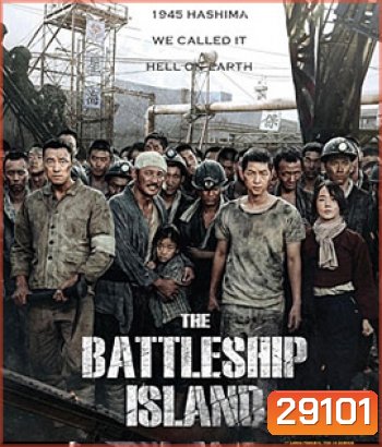 The Battleship Island (2017) เดอะ แบทเทิลชิป ไอส์แลนด์