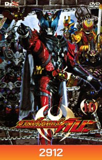 Masked Rider Kiva Vol. 10 มาสค์ไรเดอร์คิบะ ชุด 10