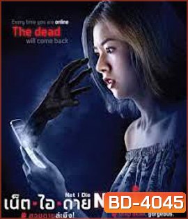 Net I Die (2017) สวยตายล่ะมึง