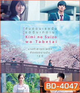 Let Me Eat Your Pancreas (2017) ตับอ่อนเธอนั้น ขอฉันเถอะนะ