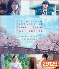 Let Me Eat Your Pancreas (2017) ตับอ่อนเธอนั้น ขอฉันเถอะนะ