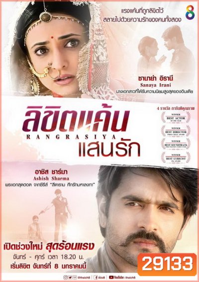ลิขิตแค้นแสนรัก ชุดที่ 2 ( ตอนที่ 49-73 จบ )