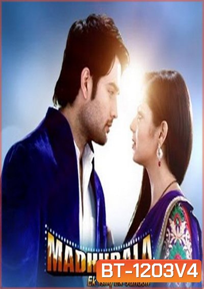มาดูบาล่า มายารัก Madhubala ( ตอนที่ 131-190 ยังไม่จบ )