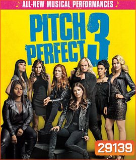 Pitch Perfect 3 (2017) ชมรมเสียงใส ถือไมค์ตามฝัน 3