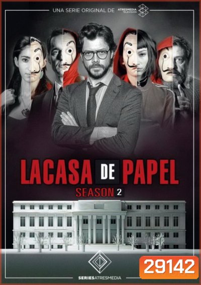 La Casa De Papel : Money Heist Season 2 ทรชนคนปล้นโลก ( 9 ตอนจบ )