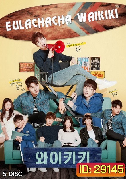 Eulachacha Waikiki / Welcome to Waikiki 2018 ( EP1-EP20 จบ )