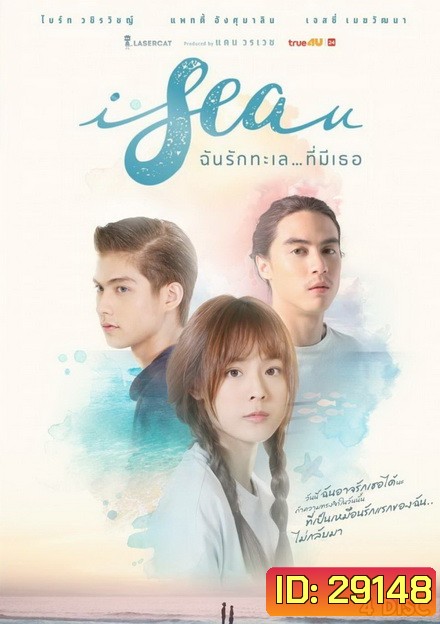 I Sea U ฉันรักทะเลที่มีเธอ ( 16 ตอนจบ )