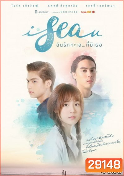 I Sea U ฉันรักทะเลที่มีเธอ ( 16 ตอนจบ )